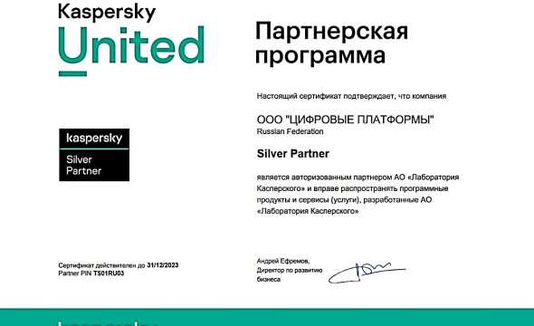 NAUKA получила статус «Silver Partner» от «Лаборатории Касперского»
