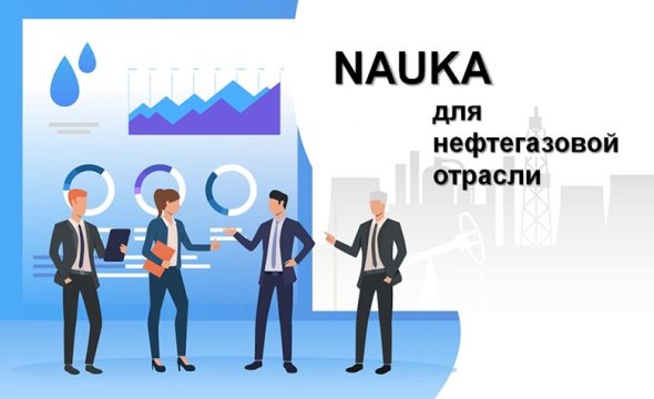 NAUKA принимает участие в XII Петербургском международном газовом форуме 